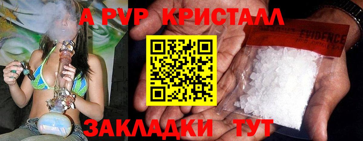 где купить   Alpha PVP Crystall  Вход с VPN  Альфа ПВП кристаллы  Кисловодск 
