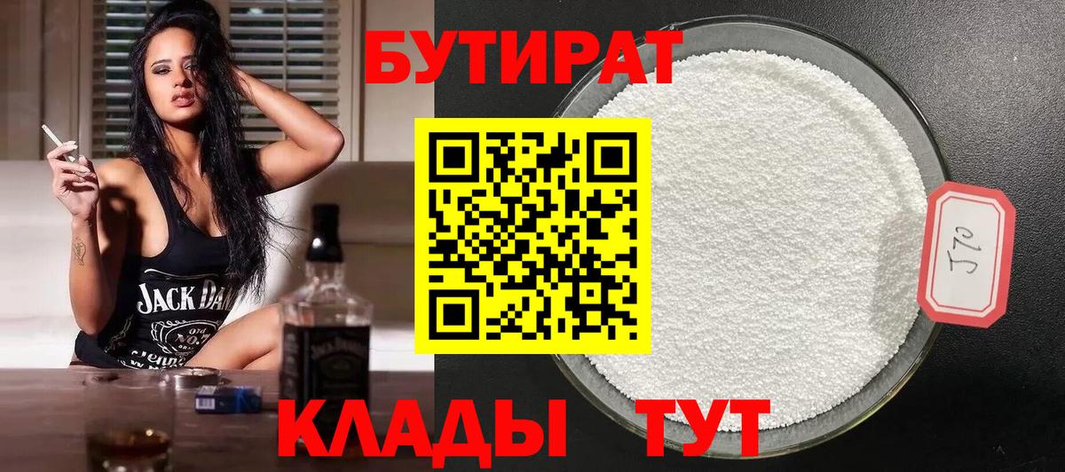 БУТИРАТ 99%  Вход с VPN  Бутират  Кисловодск 