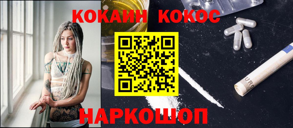 Cocaine  COCAIN 97%  Вход с VPN  COCAIN Колумбийский  Кисловодск 