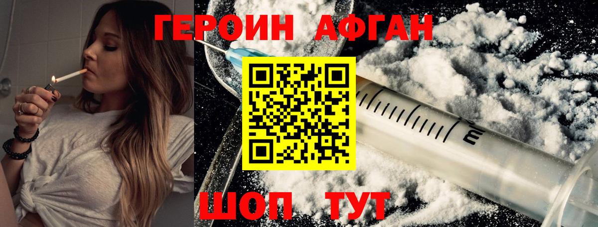 ГЕРОИН афганец  Вход с VPN  Кисловодск 
