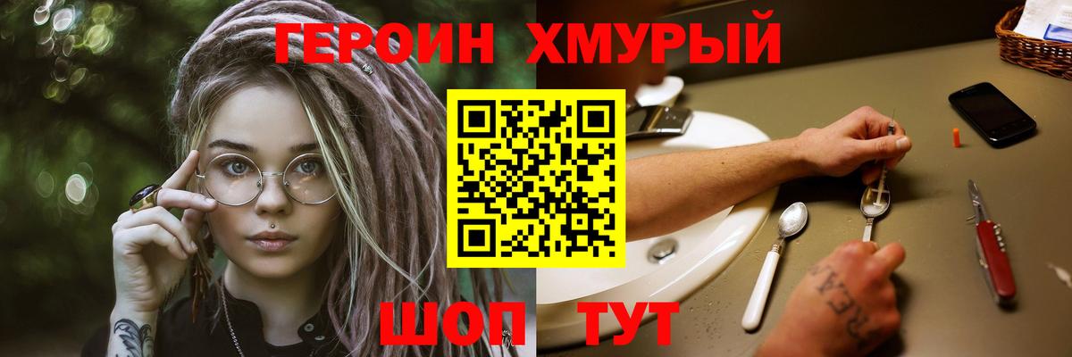 ГЕРОИН белый Кисловодск