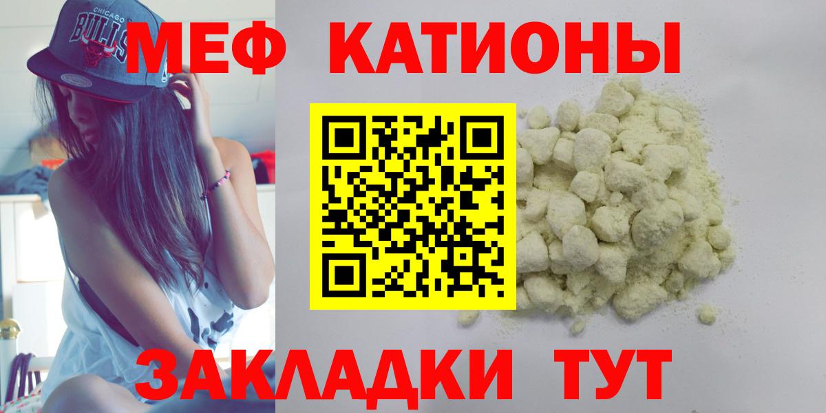 МЕФ мяу мяу  МЕФ  МЯУ-МЯУ кристаллы  МЕФ  Вход с VPN  Кисловодск 