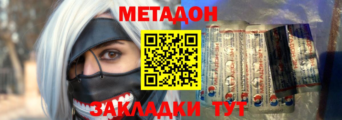 Метадон мёд  Вход с VPN  Кисловодск 